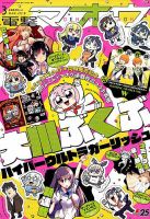 電撃マオウ 2018年3月号 表紙