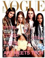VOGUE JAPAN (ヴォーグ ジャパン) 2018年3月号 表紙