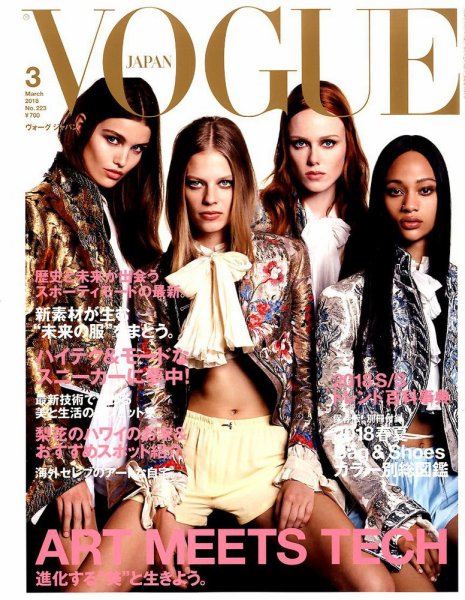 VOGUE JAPAN (ヴォーグ ジャパン) 2018年3月号 (発売日2018年01月27日) 表紙