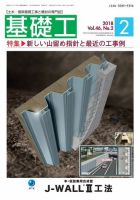 基礎工 2月号 表紙