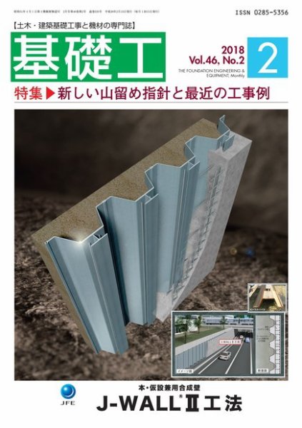 基礎工 2月号 (発売日2018年01月28日) 表紙