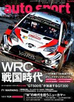 auto sport（オートスポーツ） 2018年2/16号 表紙