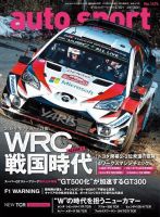 auto sport（オートスポーツ） 2018年2/16号 (発売日2018年02月02日) 表紙
