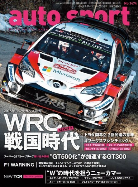 auto sport（オートスポーツ） 2018年2/16号 (発売日2018年02月02日) 表紙