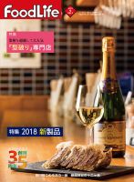 FoodLife（フードライフ） 2018年2月号 表紙