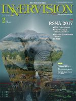 INNERVISION（インナービジョン） 2018年2月号 表紙