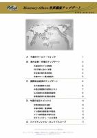 世界潮流アップデート 第730号 表紙