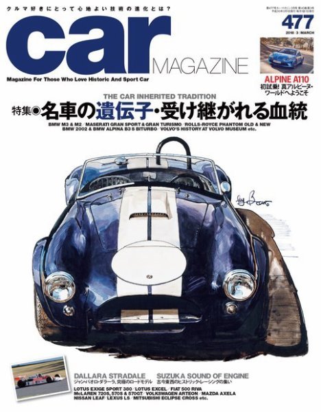 CAR MAGAZINE（カー・マガジン） No.477 (発売日2018年01月26日) 表紙
