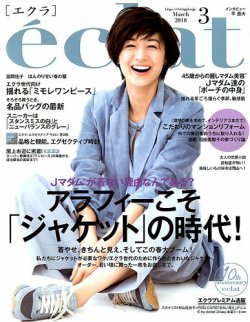 Eclat エクラ 18年3月号 発売日18年02月01日 雑誌 定期購読の予約はfujisan