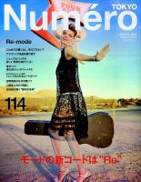 Numero TOKYO（ヌメロ・トウキョウ） 2018年3月号 表紙