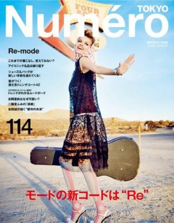 Numero TOKYO（ヌメロ・トウキョウ） 2018年3月号 (発売日2018年01月27日) 表紙
