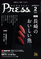ながさきPRESS（ながさきプレス） 440 表紙