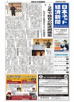 日本ネット経済新聞 0486 表紙