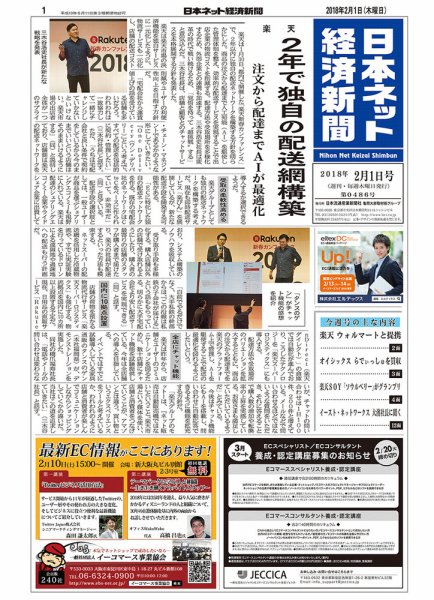 日本ネット経済新聞 0486 (発売日2018年02月01日) 表紙
