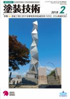 塗装技術 2018年2月号 表紙