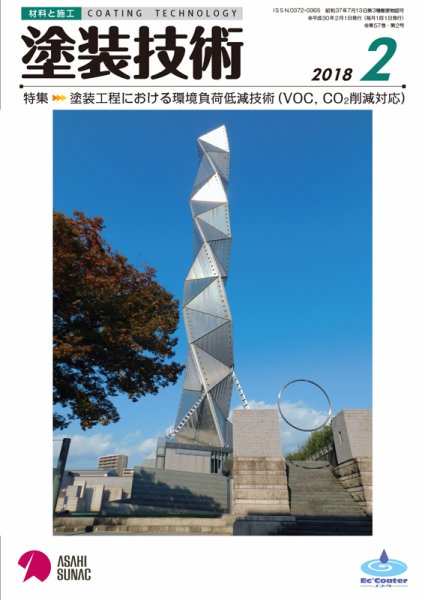 塗装技術 2018年2月号 (発売日2018年02月05日) 表紙