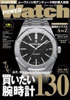 POWER Watch（パワーウォッチ） No.98 表紙