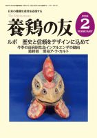 養鶏の友 2月号 表紙