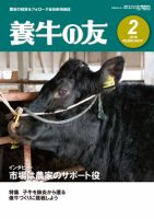養牛の友 2月号 表紙