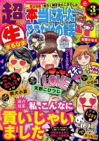 超本当にあった生ここだけの話｜定期購読 - 雑誌のFujisan