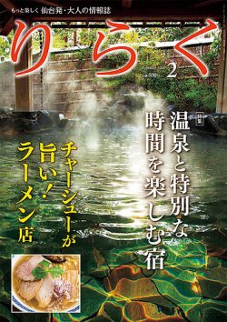 りらく 2018年２月号 (発売日2018年01月28日) 表紙