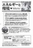 エネルギーと環境 2465 表紙