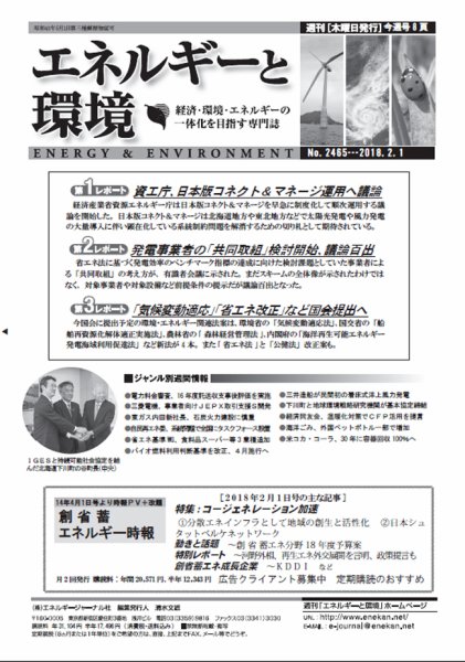 エネルギーと環境 2465 (発売日2018年02月01日) 表紙