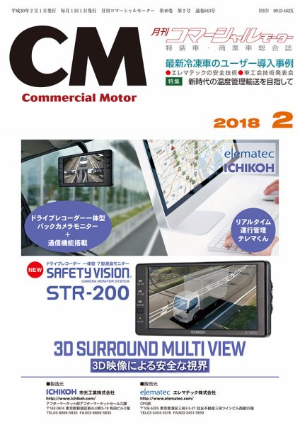 コマーシャルモーター ２月号 (発売日2018年02月01日) 表紙