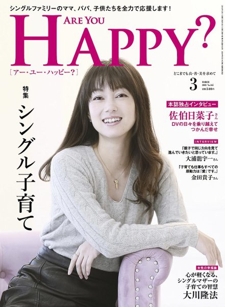 Are You Happy？（アーユーハッピー） 2018年3月号 (発売日2018年01月30日) 表紙