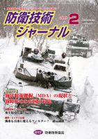 防衛技術ジャーナル 2月号 表紙