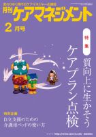 月刊ケアマネジメント 2月号 (発売日2018年01月30日) 表紙