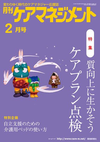 月刊ケアマネジメント 2月号 (発売日2018年01月30日) 表紙