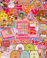 キャラぱふぇ 2018年3月号 (発売日2018年02月01日) 表紙