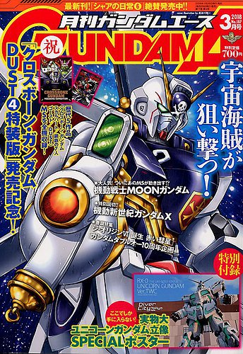 Gundam A ガンダムエース 18年3月号 発売日18年01月26日 雑誌 定期購読の予約はfujisan