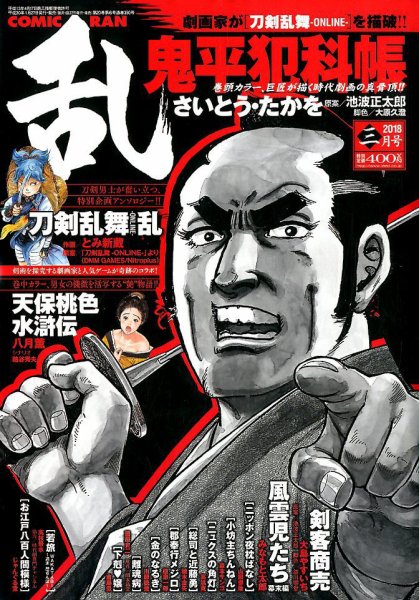 コミック乱 2018年3月号 (発売日2018年01月27日) 表紙