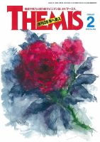 テーミス(THEMIS) ２月号 表紙