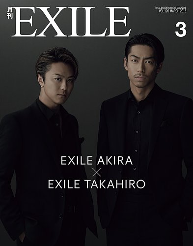 月刊exile 2018年3月号 2018年01月27日発売 Fujisan Co Jpの雑誌
