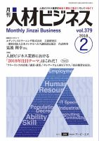 月刊人材ビジネス vol.379 表紙