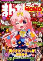 まんがライフMOMO (モモ) 2018年3月号 (発売日2018年01月29日) 表紙