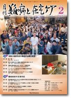 難病と在宅ケア Vol.23 No.11 表紙