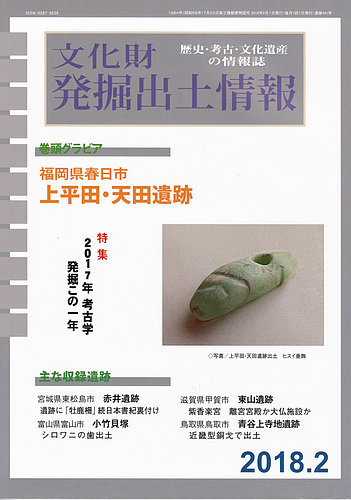 文化財発掘出土情報 441号 発売日18年02月01日 雑誌 定期購読の予約はfujisan 文化財発掘出土情報 441号 発売日18年02月01日 雑誌 定期購読の予約はfujisan