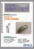 文化財発掘出土情報 441号 表紙