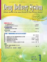 Drug Delivery System（ドラッグデリバリーシステム） Vol.33 No.1 表紙