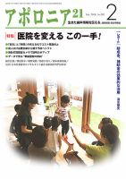 アポロニア21 2月号 表紙
