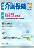 月刊介護保険 2018年02月01日発売号 表紙