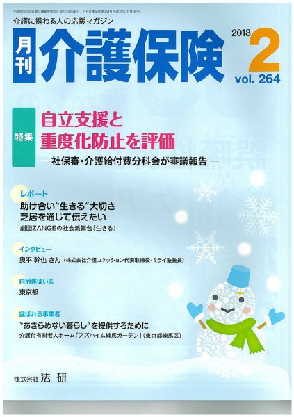 月刊介護保険 2018年02月01日発売号 表紙