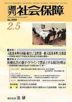 週刊社会保障 表紙