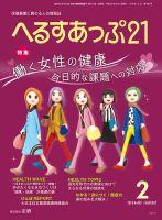 へるすあっぷ21 №400 (発売日2018年02月01日) 表紙