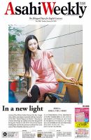 週刊英和新聞Asahi Weekly （朝日ウイークリー） 2018年1/28号 表紙