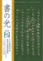 書の光 ２月号 表紙
